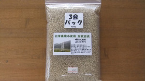 無農薬玄米3合350円
